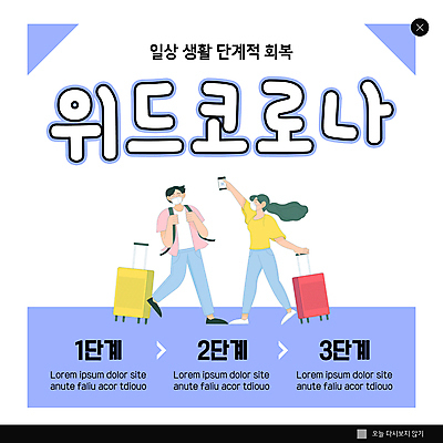 전신 PSD 템플릿 여자 남자 ZIP 여행 웹템플릿 팝업 이벤트팝업 웹팝업 마스크 서기 들기 성인 두명 스마트폰 캐리어 보라색 성인만 빅팝업 전자여권 코로나바이러스 백신인센티브 위드코로나 이미지템플릿 컬러 모션 사람 핸드폰 스마트기기 여행가방 바이러스 사회이슈 여권 파일형식 혜택