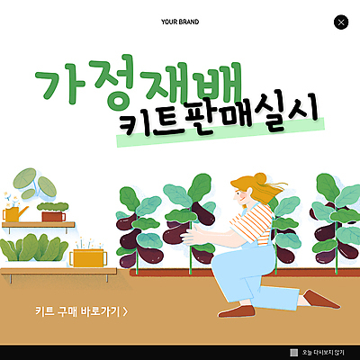 전신 PSD 템플릿 여자 ZIP 화분 웹템플릿 가지 팝업 이벤트팝업 웹팝업 한명 성인 초록색 판매 농사 물뿌리개 만지기 무릎꿇기 상추 성인여자한명만 빅팝업 홈파밍 자급자족라이프 이미지템플릿 1 라이프스타일 컬러 농업 채소 모션 사람 여자한명만 성인여자만 파일형식