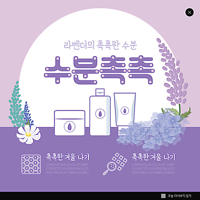 PSD 템플릿 꽃 ZIP 웹템플릿 돋보기 팝업 이벤트팝업 웹팝업 사람없음 뷰티 보라색 수분 피부관리 스킨케어 라벤더 기초화장품 수분크림 빅팝업 수분케어 이미지템플릿 식물 컬러 관리 화장품 허브 파일형식