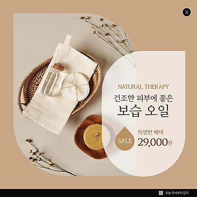 PSD 템플릿 ZIP 웹템플릿 팝업 이벤트팝업 웹팝업 사람없음 세일 물방울 오일 가격 피부관리 비누 스킨케어 드라이플라워 기초화장품 나무그릇 베이지색 보습 화장솜 빅팝업 라탄바구니 수분케어 이미지템플릿 그릇 꽃 음식 컬러 관리 목재 위생용품 뷰티 바구니 화장품 화장용품 파일형식