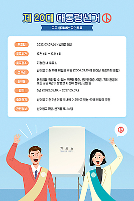 여자 남자 하늘색 말풍선 일러스트 안내 웃음 상반신 성인 타이포그라피 두명 손들기 투표 선거 사회이슈 어깨띠 공정선거 선거홍보 투표소 성인만 기표문양 대선후보 대통령선거 국내일러스트 AI파일 문자 문양 컨셉 모션 표정 사람 파란색 민주주의 후보 파일형식 벡터