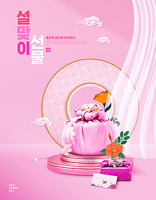 PSD 편집이미지 명절 꽃 분홍색 잎 타이포그라피 사람없음 설날 보자기 커튼 보따리 구름문양 단상 돈봉투 새해선물 명절선물 설선물 이미지편집 식물 문자 전통 문양 기념일 컬러 봉투 새해 선물 파일형식 천_직물 구름_자연