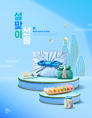 PSD 편집이미지 접시 명절 하늘색 두마리 산 타이포그라피 사람없음 설날 학 비행 보자기 보따리 정자 한과 단상 돈봉투 새해선물 명절선물 설선물 이미지편집 문자 전통 식기 건축물 기념일 2 조류 디저트 봉투 새해 선물 파란색 전통음식 파일형식 천_직물