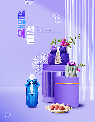 PSD 편집이미지 접시 명절 꽃 잎 꽃무늬 타이포그라피 사람없음 설날 보라색 보자기 커튼 보따리 노리개 송편 단상 새해선물 장식술 명절선물 설선물 이미지편집 식물 문자 전통 식기 기념일 컬러 무늬 새해 떡 전통소품 선물 장식 파일형식 천_직물