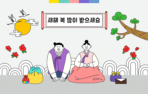 전신 구름 여자 남자 꽃 두마리 일러스트 근하신년 새해 산 미소 성인 타이포그라피 두명 태양 회색 학 새해인사 나뭇가지 보자기 소나무 절 무릎꿇기 한복 두루마리 보따리 세배 손모으기 구름문양 새해복많이받으세요 새해선물 성인만 국내일러스트 AI파일 자연요소 나무 식물 문자 한국전통 문양 컬러 2 모션 조류 표정 선물 사람 손짓 인사 절_인사 전통의상 파일형식 벡터 천_직물 명절선물 구름_자연