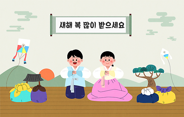 전신 구름 여자 남자 어린이 일러스트 근하신년 새해 산 미소 소녀 소년 타이포그라피 두명 태양 새해인사 보자기 소나무 절 무릎꿇기 한복 두루마리 연 보따리 세배 방패연 손모으기 구름문양 새해복많이받으세요 새해선물 어린이만 국내일러스트 AI파일 자연요소 나무 문자 한국전통 문양 모션 표정 선물 사람 손짓 놀이용품 인사 절_인사 전통의상 파일형식 벡터 천_직물 명절선물 구름_자연