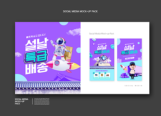전신 PSD 구름 템플릿 배너템플릿 명절 남자 ZIP 웹템플릿 디자인시안 팔벌리기 모바일 3D캐릭터 서기 들기 빌딩 상반신 20대 성인 건물 세명 스마트폰 세트 설날 보라색 한국인 로켓 우주비행사 가리킴 택배기사 승차 배송 택배 속도 모바일템플릿 모바일웹 우주복 택배상자 소셜네트워크 소셜미디어 신속배달 SD캐릭터 웹배너 성인만 기와담장 모바일앱 SNS배너 모바일페이지 탑차 이미지템플릿 자연요소 캐릭터 전통 건축물 배너 옷 기념일 컬러 모션 기와 사람 동양인 손짓 청년 핸드폰 스마트기기 담장 상자 우주 트럭 운송업 배달원 페이지 파일형식