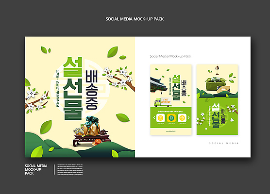 PSD 템플릿 배너템플릿 명절 꽃 ZIP 웹템플릿 디자인시안 모바일 나뭇잎 사람없음 연두색 스마트폰 세트 설날 전통문양 나뭇가지 보자기 배송 택배 보따리 상품권 모바일템플릿 모바일웹 기와지붕 약과 소반 소셜네트워크 소셜미디어 풍경종 웹배너 모바일앱 SNS배너 모바일페이지 조기_생선 설선물 연노랑색 탑차 이미지템플릿 나무 식물 전통 문양 배너 기념일 잎 탁자 지붕 기와 어류 초록색 핸드폰 스마트기기 노란색 전통음식 트럭 운송업 종 페이지 파일형식 천_직물 명절선물