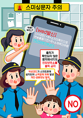 PSD 여자 남자 어린이 말풍선 일러스트 들기 소녀 여러명 상반신 성인 스마트폰 팻말 터치 속임수 범죄 경찰 정지 사회이슈 호기심 범죄예방 손뻗기 인터넷주소 문자메시지 스미싱 사칭 도용 국내일러스트 직업 감정 다수 컨셉 인터넷 모션 프레임 사람 핸드폰 스마트기기 사기 메시지 예방 파일형식