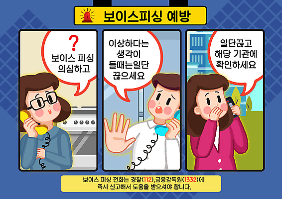 PSD 여자 남자 말풍선 일러스트 들기 상반신 성인 건물 세명 파란색 스마트폰 물음표 속임수 범죄 정지 사회이슈 전화기 통화 입가림 범죄예방 손뻗기 의심 보이스피싱 사이렌 성인만 안경낌 국내일러스트 건축물 기호 감정 안경 컬러 컨셉 모션 사람 핸드폰 스마트기기 가림 예방 피싱 파일형식