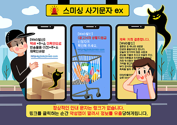 PSD 나무 구름 여자 남자 도로 일러스트 들기 상반신 성인 두명 스마트폰 쇼핑백 쇼핑카 속임수 범죄 악마 범죄인 사회이슈 통화 택배상자 범죄예방 인터넷주소 문자메시지 사이렌 식자재 캡모자 성인만 스미싱 사칭 도용 국내일러스트 자연요소 식물 모자_잡화 길 컨셉 인터넷 가방 교통시설 모션 사람 핸드폰 스마트기기 쇼핑 상자 카트 사기 메시지 택배 예방 파일형식