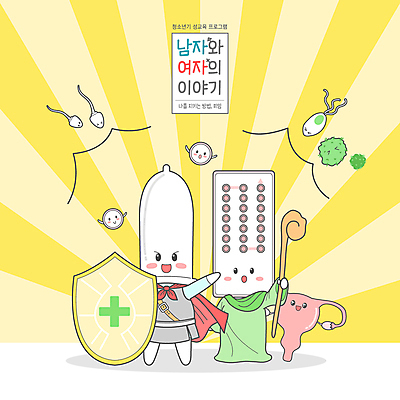 캐릭터 일러스트 지팡이 서기 들기 타이포그라피 사람없음 노란색 마법사 수비 바이러스 방패 자궁 박테리아 마법지팡이 성교육 성병 십자모양 용사 콘돔 피임약 일러캐릭터 AI파일 정자세포 모양 문자 교육 컬러 의학 모션 약 장기_의학 질병 십자 생식세포 피임기구 파일형식 벡터