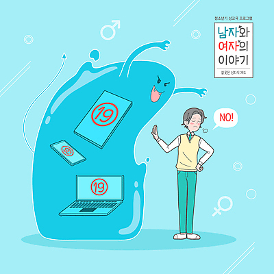 전신 남자 허리손 말풍선 일러스트 청소년 한명 서기 타이포그라피 책 파란색 노트북 스마트폰 악마 유혹 거절 남자기호 몬스터 성교육 음란물 십대남자한명만 국내일러스트 AI파일 문자 1 교육 컬러 포즈 컨셉 모션 사람 전자제품 핸드폰 스마트기기 성별기호 남자한명만 십대남자만 파일형식 벡터