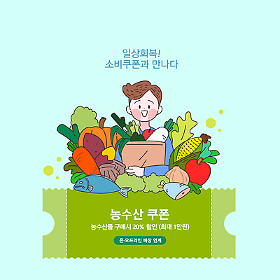 남자 하늘색 일러스트 호박 양파 조개 어류 옥수수 한명 들기 상반신 성인 타이포그라피 농작물 종이봉투 세일 당근 사과 고객 쿠폰 고구마 대파 경제회복 농수산물 정부정책 성인남자한명만 코로나바이러스 델타변이바이러스 위드코로나 로컬푸드 국내일러스트 AI파일 문자 1 농업 채소 과일 모션 어패류 봉투 곡류 뿌리채소 사람 경제 파란색 농산물 수중동물 바이러스 사회이슈 파 정책 남자한명만 성인남자만 파일형식 벡터