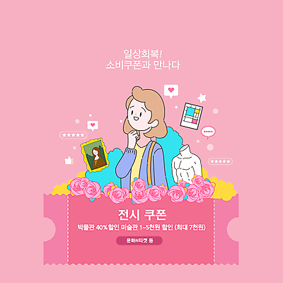 여자 꽃 분홍색 액자 말풍선 일러스트 한명 웃음 상반신 성인 타이포그라피 조각상 세일 전시 감상 하트 전시회 즐거움 쿠폰 작품 예술품 경제회복 명화 모나리자 별점 정부정책 조각작품 성인여자한명만 코로나바이러스 델타변이바이러스 위드코로나 국내일러스트 AI파일 모양 식물 문자 1 감정 컬러 표정 미술 사람 경제 조형물 바이러스 사회이슈 그림 점수 평가 정책 여자한명만 성인여자만 파일형식 벡터