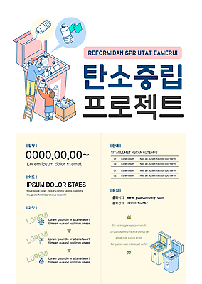 전신 템플릿 여자 남자 포스터 말풍선 사다리 서기 성인 두명 자연보호 그린캠페인 쓰레기 종이상자 버리기 분리수거 분리수거함 분리배출 프로젝트 플라스틱병 성인만 포스터템플릿 탄소제로 이미지템플릿 AI파일 캠페인 모션 자연 사람 상자 도구 보호 플라스틱 수거함 병_담는 파일형식 벡터