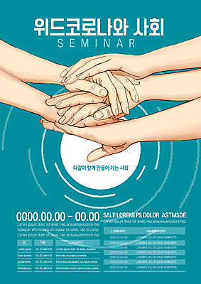 템플릿 손 포스터 협력 함께함 신체부위 쌓기 사회 청록색 손맞댄 포스터템플릿 코로나바이러스 델타변이바이러스 위드코로나 이미지템플릿 AI파일 컬러 컨셉 모션 사람 바이러스 사회이슈 공동체 파일형식 벡터