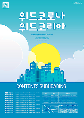 구름 템플릿 포스터 하늘 한국 빌딩 사람없음 건물 파란색 태양 도시 QR코드 포스터템플릿 코로나바이러스 델타변이바이러스 위드코로나 이미지템플릿 AI파일 자연요소 건축물 아시아 컬러 바이러스 사회이슈 파일형식 벡터