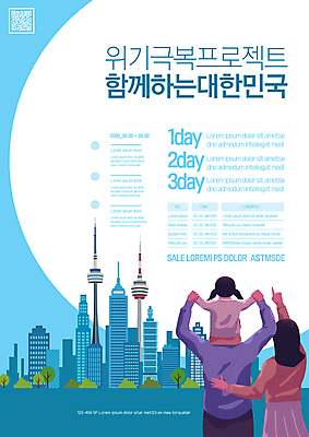 템플릿 여자 남자 딸 포스터 어린이 하늘색 가족 엄마 한국 소녀 빌딩 상반신 성인 건물 세명 가리킴 도시 목말 아빠 극복 QR코드 프로젝트 포스터템플릿 코로나바이러스 델타변이바이러스 위드코로나 이미지템플릿 AI파일 건축물 아시아 관계 모션 사람 손짓 파란색 바이러스 사회이슈 파일형식 벡터