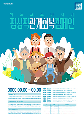 전신 템플릿 여자 할아버지 노년 남자 딸 포스터 아들 할머니 어린이 관계 엄마 들기 앉기 소녀 소년 여러명 상반신 성인 파란색 소파 풀 아빠 우쿨렐레 손인사 QR코드 회복 포스터템플릿 코로나바이러스 델타변이바이러스 위드코로나 이미지템플릿 AI파일 식물 컬러 다수 컨셉 의자 가족 모션 현악기 사람 인사 바이러스 사회이슈 파일형식 벡터