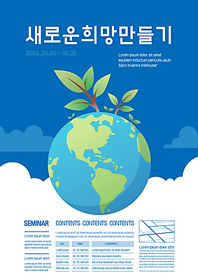 구름 템플릿 포스터 지구 하늘 새로움 희망프로젝트 사람없음 파란색 새싹 희망 약도 포스터템플릿 이미지템플릿 AI파일 자연요소 식물 감정 컬러 컨셉 지도 파일형식 벡터