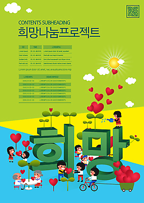 구름 템플릿 여자 할아버지 노년 남자 포스터 할머니 의자 탁자 희망프로젝트 서기 들기 여러명 성인 연두색 태양 새싹 자전거 희망 수레 물뿌리개 하트 승차 물주기 주기 나눔 QR코드 포스터템플릿 이미지템플릿 AI파일 자연요소 모양 식물 감정 가구 다수 컨셉 모션 사람 초록색 바이크 카트 파일형식 벡터