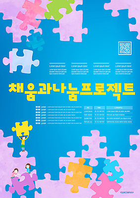 전신 템플릿 여자 포스터 어린이 들기 앉기 소녀 세명 파란색 퍼즐 퍼즐조각 나눔 QR코드 프로젝트 소녀만 포스터템플릿 이미지템플릿 AI파일 컬러 조각 모션 사람 여자만 어린이만 파일형식 벡터