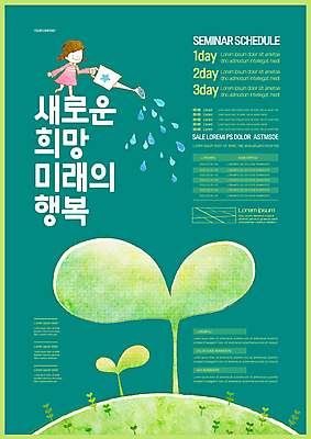 전신 템플릿 여자 행복 포스터 어린이 미래 새로움 한명 서기 들기 소녀 초록색 새싹 희망 물뿌리개 물방울 물주기 소녀한명만 포스터템플릿 이미지템플릿 AI파일 식물 1 감정 컬러 컨셉 모션 사람 여자한명만 소녀만 파일형식 벡터