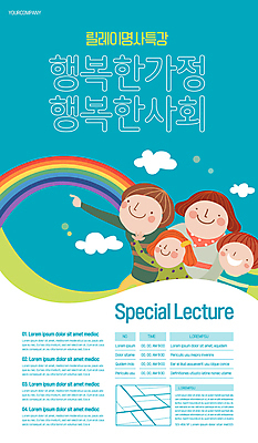 구름 템플릿 여자 남자 행복 포스터 어린이 하늘색 무지개 가족 미래 사랑 소녀 소년 여러명 상반신 성인 가리킴 사회 약도 특강 포스터템플릿 이미지템플릿 AI파일 자연요소 교육 감정 다수 컨셉 지도 관계 사람 손짓 파란색 강의 공동체 파일형식 벡터