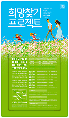 전신 템플릿 여자 남자 딸 포스터 아들 어린이 하늘색 꽃밭 가족 엄마 함께함 희망프로젝트 소녀 소년 여러명 성인 연두색 달리기 걷기 손잡기 희망 아빠 약도 QR코드 포스터템플릿 이미지템플릿 AI파일 꽃 감정 다수 컨셉 지도 관계 모션 사람 초록색 파란색 파일형식 벡터