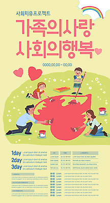 전신 템플릿 여자 남자 딸 행복 포스터 아들 어린이 무지개 가족 엄마 사랑 가족애 서기 들기 앉기 소녀 소년 여러명 성인 연두색 하트 색칠 사회 아빠 무릎꿇기 페인트통 페인트붓 페인트롤러 포스터템플릿 이미지템플릿 AI파일 자연요소 모양 감정 다수 관계 모션 통 사람 초록색 페인트 붓 공동체 파일형식 벡터