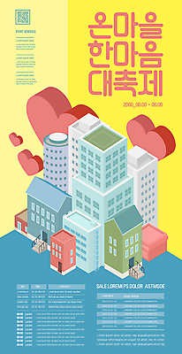 템플릿 포스터 사랑 빌딩 사람없음 건물 노란색 축제 하트 도시 QR코드 한마음 포스터템플릿 이미지템플릿 AI파일 모양 건축물 감정 컬러 마음 파일형식 벡터