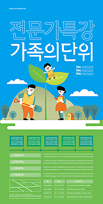 전신 나무 구름 템플릿 여자 남자 행복 포스터 아들 어린이 하늘색 가족 엄마 팔벌리기 산 함께함 서기 들기 소년 성인 세명 연두색 새싹 물뿌리개 아빠 삽 특강 포스터템플릿 이미지템플릿 AI파일 자연요소 식물 교육 감정 컨셉 관계 모션 사람 초록색 파란색 강의 파일형식 벡터