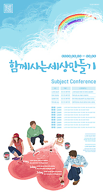 전신 템플릿 여자 남자 포스터 어린이 하늘색 무지개 가족 함께함 사랑 들기 앉기 소녀 여러명 성인 하트 붓 색칠 페인트칠 그리기 사회 페인트통 페인트롤러 웅크림 QR코드 포스터템플릿 이미지템플릿 AI파일 자연요소 모양 감정 다수 컨셉 관계 모션 페인팅 통 사람 파란색 페인트 공동체 파일형식 벡터