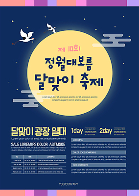 구름 템플릿 포스터 두마리 밤하늘 사람없음 학 보름달 비행 남색 정월대보름 구름문양 달맞이 달맞이축제 포스터템플릿 이미지템플릿 AI파일 자연요소 문양 명절 컬러 2 조류 하늘 축제 달 야간 파일형식 벡터 구름_자연