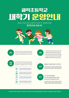 전신 템플릿 여자 남자 포스터 어린이 안내 초등학교 소녀 소년 여러명 초록색 달리기 손잡기 신학기 온라인 온라인강의 어린이만 안경낌 포스터템플릿 코로나바이러스 사회적거리두기 온라인개학 비대면출석 온택트 델타변이바이러스 오미크론 이미지템플릿 AI파일 안경 캠페인 컬러 다수 학교 모션 사람 바이러스 강의 개학 파일형식 벡터 출석 언택트