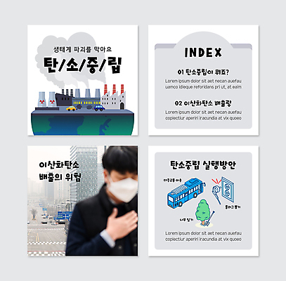 PSD 나무 템플릿 남자 도로 지구 웹템플릿 공장 자동차 버스 마스크 한명 빌딩 상반신 성인 30대 자연보호 눈감음 그린캠페인 회색 한국인 환경오염 오염 플러그 전기에너지 매연 대기오염 나무심기 공장시설 이산화탄소 성인남자한명만 카드뉴스 탄소제로 이미지템플릿 식물 1 길 육상교통 캠페인 컬러 컨셉 공업 교통시설 모션 자연 대중교통 사람 동양인 건물 장년 에너지 보호 시설 심기 남자한명만 성인남자만 파일형식