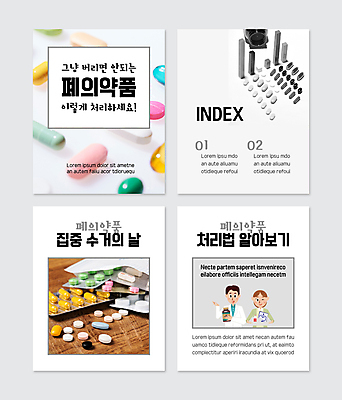 PSD 템플릿 여자 남자 웹템플릿 안내 들기 상반신 성인 두명 알약 약 간호사 흰색 약병 폐기물 방법 약봉투 약사 성인만 카드뉴스 이미지템플릿 컬러 의학 모션 봉투 사람 의료진 쓰레기 병_담는 파일형식