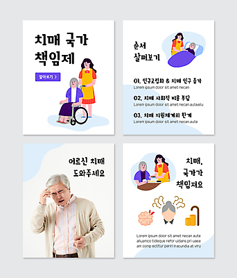 전신 PSD 템플릿 여자 할아버지 노년 남자 할머니 웹템플릿 지팡이 서기 앉기 여러명 상반신 성인 눕기 동전 한국인 흰색 침대 찡그림 60대 사회복지 휠체어 뇌 노인복지 두통 보호자 도우미 돌봄 정부정책 제도 책임감 치매 카드뉴스 이미지템플릿 컬러 가구 다수 컨셉 돈 모션 표정 사람 동양인 질병 복지 정책 파일형식