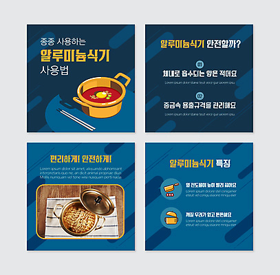 PSD 템플릿 식기 웹템플릿 젓가락 안전 사람없음 파란색 뚜껑 식탁보 라면 오픈 남색 알루미늄 양은냄비 카드뉴스 이미지템플릿 음식 컬러 수저 면류 냄비 파일형식