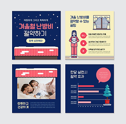 전신 PSD 나무 템플릿 여자 남자 화분 어린이 웹템플릿 말풍선 겨울 창문 포옹 그래프 서기 미소 들기 소녀 소년 상반신 성인 세명 눕기 한국인 눈 커튼 절약 승차 남색 난방 절약생활 카드뉴스 난방비 이미지템플릿 자연요소 식물 계절 컬러 컨셉 안기 모션 날씨 표정 사람 동양인 파일형식 비용