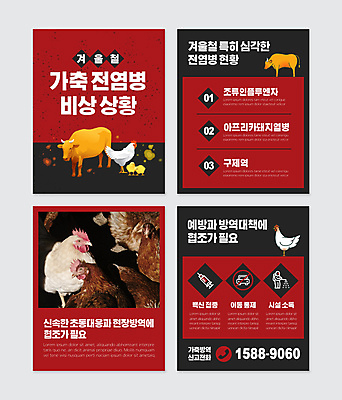 PSD 템플릿 웹템플릿 여러마리 자동차 병아리 주사기 사람없음 빨간색 검은색 가축 긴급 닭 통제 황소 소독 구제역 카드뉴스 아프리카돼지열병 가축전염병 조류인플루엔자 이미지템플릿 동물 육상교통 컬러 다수 의료기기 조류 소 바이러스 전염병 파일형식 돼지전염병