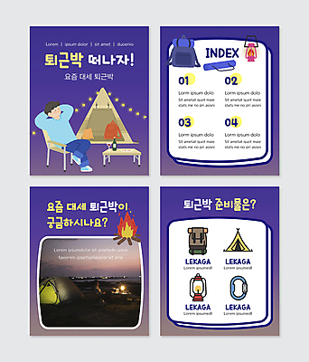 전신 PSD 템플릿 남자 웹템플릿 배낭 휴식 텐트 앉기 20대 성인 두명 와인 보라색 캠핑 한국인 다리꼬기 랜턴 모닥불 퇴근 간이의자 성인남자만 카드뉴스 이미지템플릿 컬러 컨셉 의자 가방 모션 불 레저 조명 주류 캠핑도구 사람 동양인 청년 출퇴근 남자만 성인만 파일형식