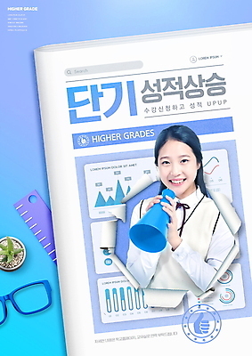PSD 편집이미지 학생 여자 교육 교복 화분 안경 청소년 그래프 자 한명 미소 들기 상반신 타이포그라피 10대 파란색 확성기 한국인 청소년교육 성적 찢어짐 성적향상 에듀 에듀케이션 십대여자한명만 스쿨팩 이미지편집 문자 1 잡화 옷 컬러 모션 문구용품 표정 사람 동양인 여자한명만 십대여자만 파일형식