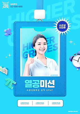 PSD 편집이미지 여자 교육 하늘색 한명 미소 상반신 성인 타이포그라피 책 30대 강사 교사 한국인 자명종 최고 덧셈 청소년교육 수강생모집 QR코드 성적향상 에듀 에듀케이션 카드지갑 성인여자한명만 스쿨팩 이미지편집 파이기호 직업 문자 1 시계 표정 사람 동양인 장년 파란색 알람 수학 지갑 수학기호 모집 여자한명만 성인여자만 파일형식