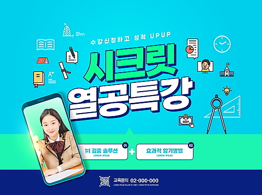 PSD 편집이미지 학생 여자 교육 남자 교복 어린이 하늘색 말풍선 청소년 미소 소년 상반신 타이포그라피 두명 10대 책 스마트폰 모니터 한국인 졸업장 청소년교육 컴파스 수강생모집 QR코드 성적향상 에듀 에듀케이션 열공 특강 스쿨팩 이미지편집 문자 옷 졸업 문구용품 표정 사람 동양인 파란색 핸드폰 스마트기기 학습 컴퓨터 강의 모집 파일형식