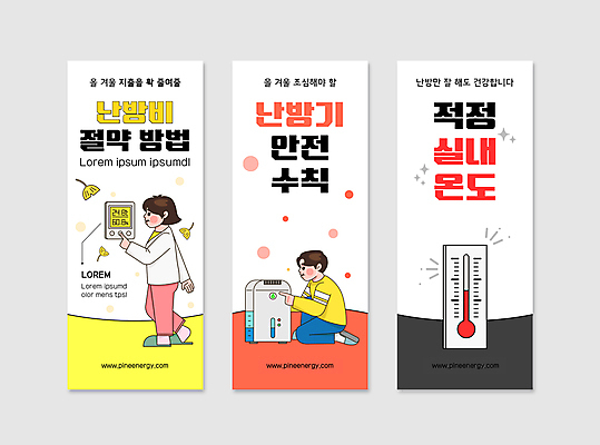 전신 템플릿 배너 배너템플릿 여자 남자 세로배너 낙엽 사각프레임 서기 앉기 성인 두명 빨간색 노란색 검은색 현수막 절약 온도계 무릎꿇기 난방기 은행잎 안전수칙 실내온도 성인만 배너세트 엑스배너 난방비 AI파일 컬러 컨셉 잎 모션 프레임 안전 사람 세로 세트 사각형 온도 난방용품 파일형식 벡터 비용