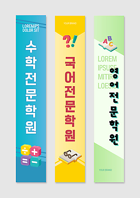 템플릿 배너 알파벳 배너템플릿 세로배너 안경 사각프레임 영어교육 사람없음 책 연두색 파란색 노란색 현수막 학원 수학교육 수학기호 국어교육 전문 배너세트 AI파일 기호 영어 잡화 교육 컬러 프레임 세로 초록색 세트 사각형 수학 파일형식 벡터
