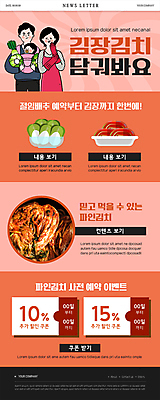 PSD 템플릿 여자 남자 ZIP 웹템플릿 가족 김치 들기 상반신 성인 세명 주황색 아기 무 배추 김장 뉴스레터 김장재료 사전예약 할인쿠폰 이미지템플릿 한식 컬러 채소 식재료 관계 모션 뿌리채소 사람 쿠폰 예약 파일형식