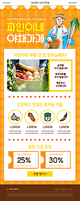 PSD 템플릿 남자 ZIP 웹템플릿 토마토 채소 고추 가지 오이 들기 상반신 20대 성인 두명 바구니 주황색 한국인 농부 친환경 유기농 담기 격자 뉴스레터 대파 채소가게 할인쿠폰 성인남자만 이미지템플릿 직업 웰빙 컬러 무늬 모션 사람 동양인 청년 환경 상점 쿠폰 파 남자만 성인만 파일형식